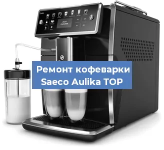 Замена счетчика воды (счетчика чашек, порций) на кофемашине Saeco Aulika TOP в Санкт-Петербурге